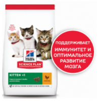 Hill's Science Plan Kitten (для котят для здорового роста и развития, курица)