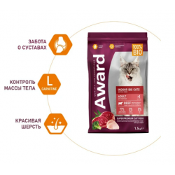 Сухой корм AWARD Indoor Big cats для взрослых домашних кошек крупных пород с говядиной и курицей с добавлением брокколи