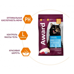 Сухой корм AWARD Sterilized для взрослых стерилизованных кошек с белой рыбой с добавлением семян льна, клюквы и цикория.