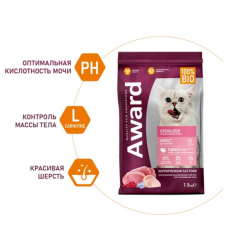 Сухой корм AWARD Sterilized для взрослых стерилизованных кошек с индейкой и курицей с добавлением клюквы и цикория.