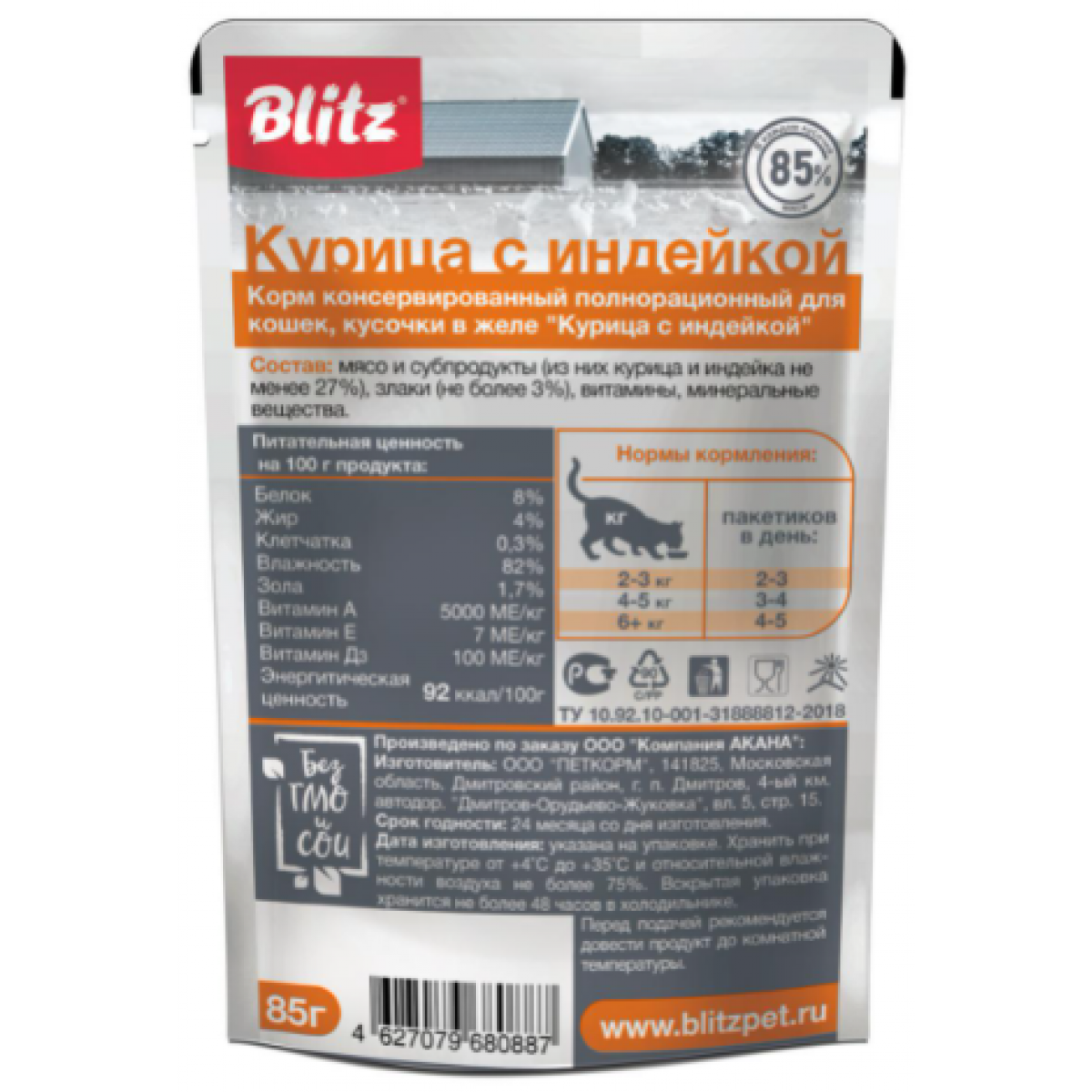 Blitz корм для кошек. Blitz корм для кошек влажный.