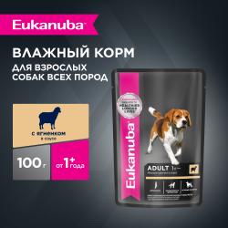 Быстрый заказ — Eukanuba Adult All Breed (для взрослых собак всех пород старше 1 года, с ягненком в соусе) 100г х 12шт