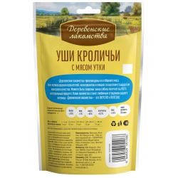 Деревенские лакомства Уши кроличьи с мясом утки (для взрослых собак средних и крупных пород) 90г