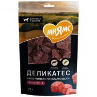 Мнямс Деликатес Филе-миньон по-фламандски (лакомство для собак и щенков, Телятина)  75гр Мнямс Деликатес Филе-миньон по-фламандски (лакомство для собак и щенков, Телятина)  75гр