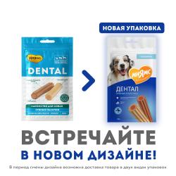 Мнямс DENTAL "Зубные палочки" (лакомство для щенков и взрослых собак всех пород, с говядиной) 100г Мнямс DENTAL "Зубные палочки" (лакомство для щенков и взрослых собак всех пород, с говядиной) 100г