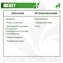 Monge VetSolution Cat Obesity  (сухой ветеринарный корм для кошек при избыточном весе)