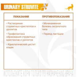 Monge VetSolution Cat Urinary Struvite (сухой ветеринарный корм для кошек при заболеваниях мочеполовой системы и струвитном течении)