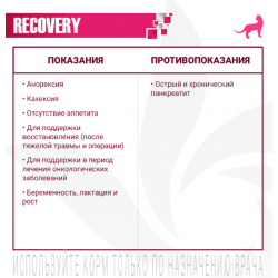 Monge VetSolution Cat Recovery (влажный ветеринарный корм для котов при восстановлении питания в период выздоровления )