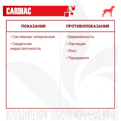 Monge VetSolution Dog Cardiac (сухой ветеринарный корм для собак при заболеваниях сердца) Monge VetSolution Dog Cardiac (сухой ветеринарный корм для собак при заболеваниях сердца)
