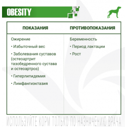 Monge VetSolution Dog  Obesity (сухой ветеринарный корм для собак при избыточном весе) Monge VetSolution Dog  Obesity (сухой ветеринарный корм для собак при избыточном весе)