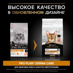 Pro Plan Elegant OptiDerma Adult (сухой корм для кошек для здоровья кожи и шерсти с лососем)