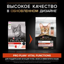 Pro Plan Original Adult (сухой корм для взрослых кошек с лососем)
