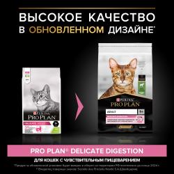 Pro Plan Delicate Adult (сухой корм для кошек с чувствительным пищеварением и особыми предпочтениями с ягненком) Pro Plan Delicate Adult (сухой корм для кошек с чувствительным пищеварением и особыми предпочтениями с ягненком)