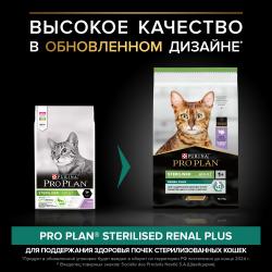 Pro Plan Sterilised Adult (сухой корм для стерилизованных кошек и кастрированных котов с индейкой) Pro Plan Sterilised Adult (сухой корм для стерилизованных кошек и кастрированных котов с индейкой)