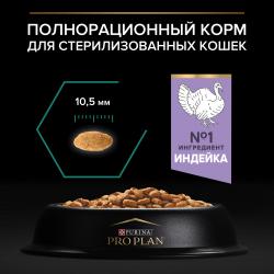 Pro Plan Sterilised Adult (сухой корм для стерилизованных кошек и кастрированных котов с индейкой) Pro Plan Sterilised Adult (сухой корм для стерилизованных кошек и кастрированных котов с индейкой)