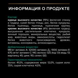 Pro Plan Sterilised Adult (сухой корм для стерилизованных кошек и кастрированных котов с кроликом) Pro Plan Sterilised Adult (сухой корм для стерилизованных кошек и кастрированных котов с кроликом)