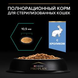 Pro Plan Sterilised Adult (сухой корм для стерилизованных кошек и кастрированных котов с кроликом) Pro Plan Sterilised Adult (сухой корм для стерилизованных кошек и кастрированных котов с кроликом)