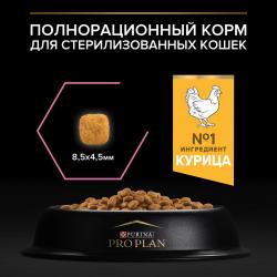 Pro Plan Sterilised Adult (сухой корм для стерилизованных кошек и кастрированных котов с курицей) Pro Plan Sterilised Adult (сухой корм для стерилизованных кошек и кастрированных котов с курицей)