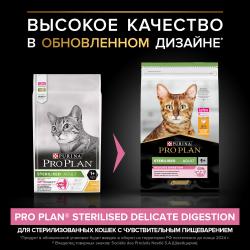 Pro Plan Sterilised Adult (сухой корм для стерилизованных кошек и кастрированных котов с курицей) Pro Plan Sterilised Adult (сухой корм для стерилизованных кошек и кастрированных котов с курицей)