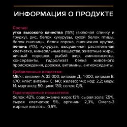 Pro Plan Sterilised Adult (сухой корм для стерилизованных кошек и кастрированных котов с уткой и печенью)