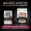 Pro Plan Sterilised Adult (сухой корм для стерилизованных кошек и кастрированных котов с уткой и печенью)