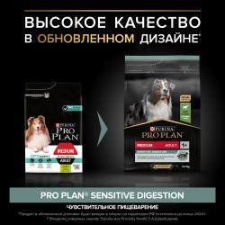 Pro Plan Medium Adult Sensitive Digestion (сухой корм для взрослых собак средних пород с чувствительным пищеварением с ягненком и рисом) Pro Plan Medium Adult Sensitive Digestion (сухой корм для взрослых собак средних пород с чувствительным пищеварением с ягненком и рисом)