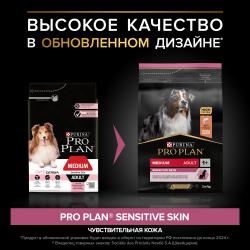 Pro Plan Medium Adult Sensitive Skin (сухой корм для взрослых собак средних пород с чувствительной кожей с лососем) Pro Plan Medium Adult Sensitive Skin (сухой корм для взрослых собак средних пород с чувствительной кожей с лососем)