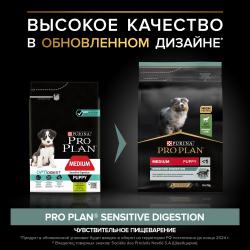 Pro Plan Medium Puppy Sensitive Digestion (сухой корм для щенков средних пород с чувствительным пищеварением с ягненком и рисом) Pro Plan Medium Puppy Sensitive Digestion (сухой корм для щенков средних пород с чувствительным пищеварением с ягненком и рисом)