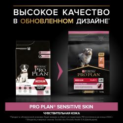 Pro Plan Medium Puppy Sensitive Skin (сухой корм для щенков средних пород с чувствительной кожей с лососем и рисом) Pro Plan Medium Puppy Sensitive Skin (сухой корм для щенков средних пород с чувствительной кожей с лососем и рисом)