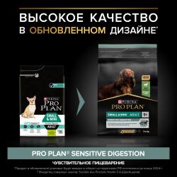 Pro Plan Adult  Small & Mini Sensitive Digestion (сухой корм для взрослых собак мелких пород с чувствительным пищеварением с ягненком и рисом) Pro Plan Adult  Small & Mini Sensitive Digestion (сухой корм для взрослых собак мелких пород с чувствительным пищеварением с ягненком и рисом)