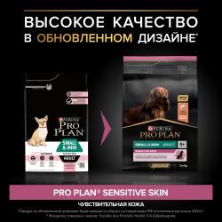 Pro Plan Adult Small & Mini Sensitive Skin (сухой корм для взрослых собак мелких и карликовых пород с чувствительной кожей с лососем и рисом) Pro Plan Adult Small & Mini Sensitive Skin (сухой корм для взрослых собак мелких и карликовых пород с чувствительной кожей с лососем и рисом)