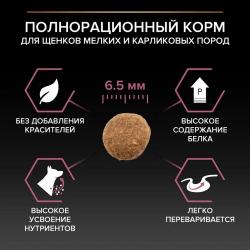 Pro Plan Puppy Small & Mini Sensitive Skin (сухой корм для щенков мелких и карликовых пород с чувствительной кожей с лососем и рисом) Pro Plan Puppy Small & Mini Sensitive Skin (сухой корм для щенков мелких и карликовых пород с чувствительной кожей с лососем и рисом)