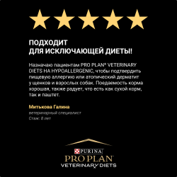 Pro Plan Veterinary Diets HA Hypoallergenic (влажный корм для собак при пищевой аллергии и пищевой непереносимости) Pro Plan Veterinary Diets HA Hypoallergenic (влажный корм для собак при пищевой аллергии и пищевой непереносимости)