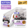 Pro Plan NutriSavour KITTEN (влажный корм для котят с индейкой в соусе) 85г х 26шт Pro Plan NutriSavour KITTEN (влажный корм для котят с индейкой в соусе) 85г х 26шт