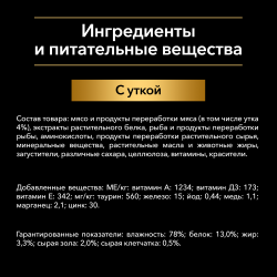 Pro Plan NutriSavour ADULT (влажный корм для кошек утка в соусе) 85г х 26шт Pro Plan NutriSavour ADULT (влажный корм для кошек утка в соусе) 85г х 26шт
