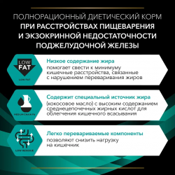Pro Plan Veterinary Diets EN Gastrointestinal (сухой корм для собак при расстройствах пищеварения) Pro Plan Veterinary Diets EN Gastrointestinal (сухой корм для собак при расстройствах пищеварения)