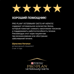 Pro Plan Veterinary Diets HP Hepatic (сухой корм для собак и щенков при нарушениях функций печени у собак и щенков) Pro Plan Veterinary Diets HP Hepatic (сухой корм для собак и щенков при нарушениях функций печени у собак и щенков)