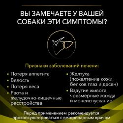Pro Plan Veterinary Diets HP Hepatic (сухой корм для собак и щенков при нарушениях функций печени у собак и щенков) Pro Plan Veterinary Diets HP Hepatic (сухой корм для собак и щенков при нарушениях функций печени у собак и щенков)