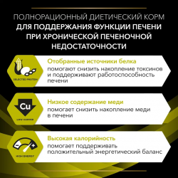 Pro Plan Veterinary Diets HP Hepatic (сухой корм для собак и щенков при нарушениях функций печени у собак и щенков) Pro Plan Veterinary Diets HP Hepatic (сухой корм для собак и щенков при нарушениях функций печени у собак и щенков)
