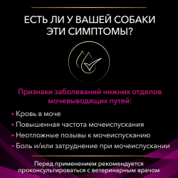 Pro Plan Veterinary Diets UR Urinary ( сухой корм для собак при образовании мочевых камней) Pro Plan Veterinary Diets UR Urinary ( сухой корм для собак при образовании мочевых камней)