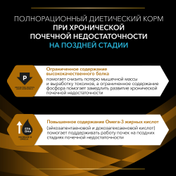 Pro Plan Veterinary Diets NF ST/OX Renal Function (при поздней стадии заболевания  у кошек с лососем) Pro Plan Veterinary Diets NF ST/OX Renal Function (при поздней стадии заболевания  у кошек с лососем)