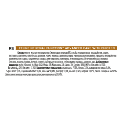 Pro Plan Veterinary Diets NF ST/OX Renal Function (при поздней стадии заболевания у кошек с курицей) Pro Plan Veterinary Diets NF ST/OX Renal Function (при поздней стадии заболевания у кошек с курицей)