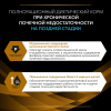 Pro Plan Veterinary Diets NF ST/OX Renal Function (при поздней стадии заболевания у кошек с курицей) Pro Plan Veterinary Diets NF ST/OX Renal Function (при поздней стадии заболевания у кошек с курицей)