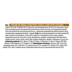 Pro Plan Veterinary Diets NF ST/OX Renal Function Early Care (при ранней стадии заболевания для кошек с курицей) Pro Plan Veterinary Diets NF ST/OX Renal Function Early Care (при ранней стадии заболевания для кошек с курицей)