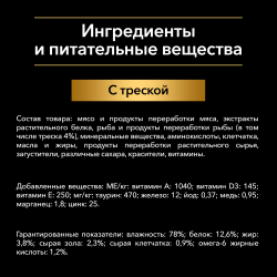 Pro Plan NutriSavour ELEGANT (влажный корм для кошек с чувствительной кожей треска в соусе) 85г х 26шт