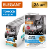 Pro Plan NutriSavour ELEGANT (влажный корм для кошек с чувствительной кожей треска в соусе) 85г х 26шт