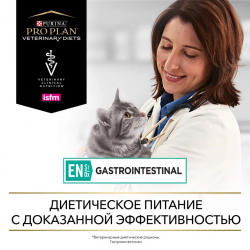 Pro Plan Veterinary Diets EN ST/OX Gastrointestinal (сухой корм для кошек и котят при расстройствах пищеварения) Pro Plan Veterinary Diets EN ST/OX Gastrointestinal (сухой корм для кошек и котят при расстройствах пищеварения)