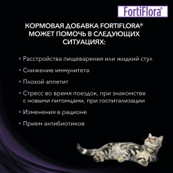 Pro Plan Veterinary Diets FortiFlora (для кошек и котят, поддержка баланса микрофлоры и здоровья кишечника) Pro Plan Veterinary Diets FortiFlora (для кошек и котят, поддержка баланса микрофлоры и здоровья кишечника)