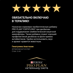 Pro Plan Veterinary Diets FortiFlora (для кошек и котят, поддержка баланса микрофлоры и здоровья кишечника) Pro Plan Veterinary Diets FortiFlora (для кошек и котят, поддержка баланса микрофлоры и здоровья кишечника)