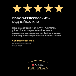 Pro Plan Veterinary Diets Hydra Care 85г (для увеличения потребления воды и снижения концентрации мочи у кошек)